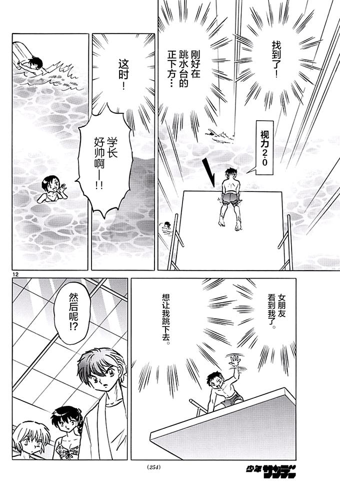 境界的轮回韩漫全集-第377话无删减无遮挡章节图片 