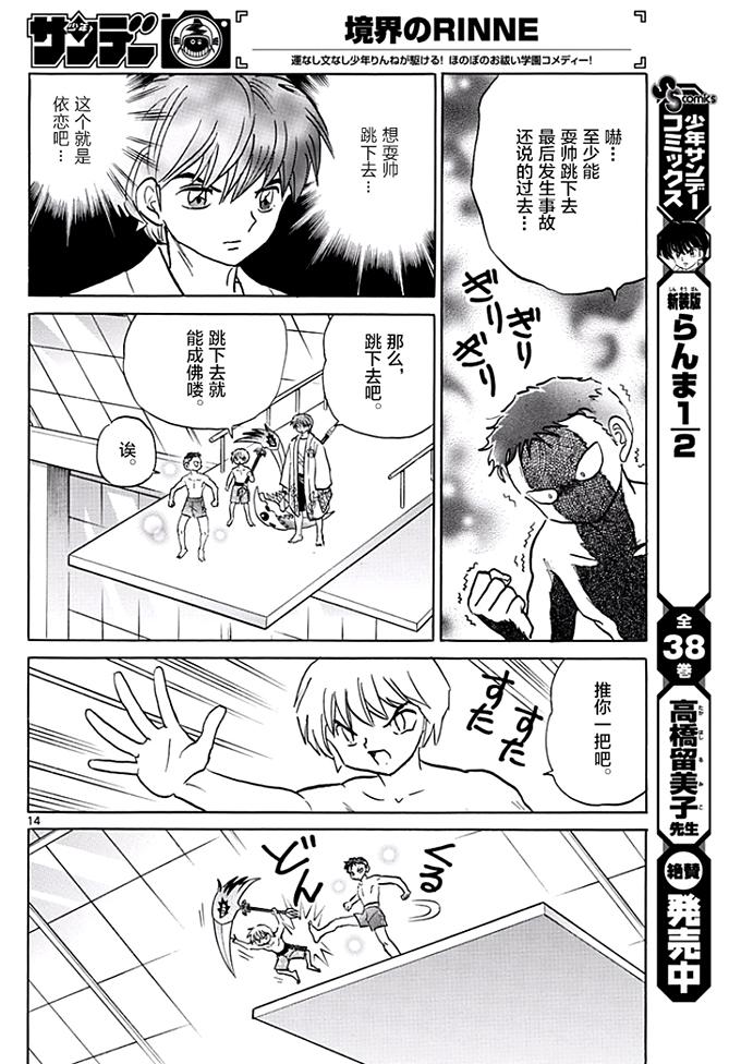 境界的轮回韩漫全集-第377话无删减无遮挡章节图片 