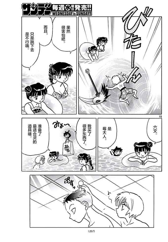 境界的轮回韩漫全集-第377话无删减无遮挡章节图片 