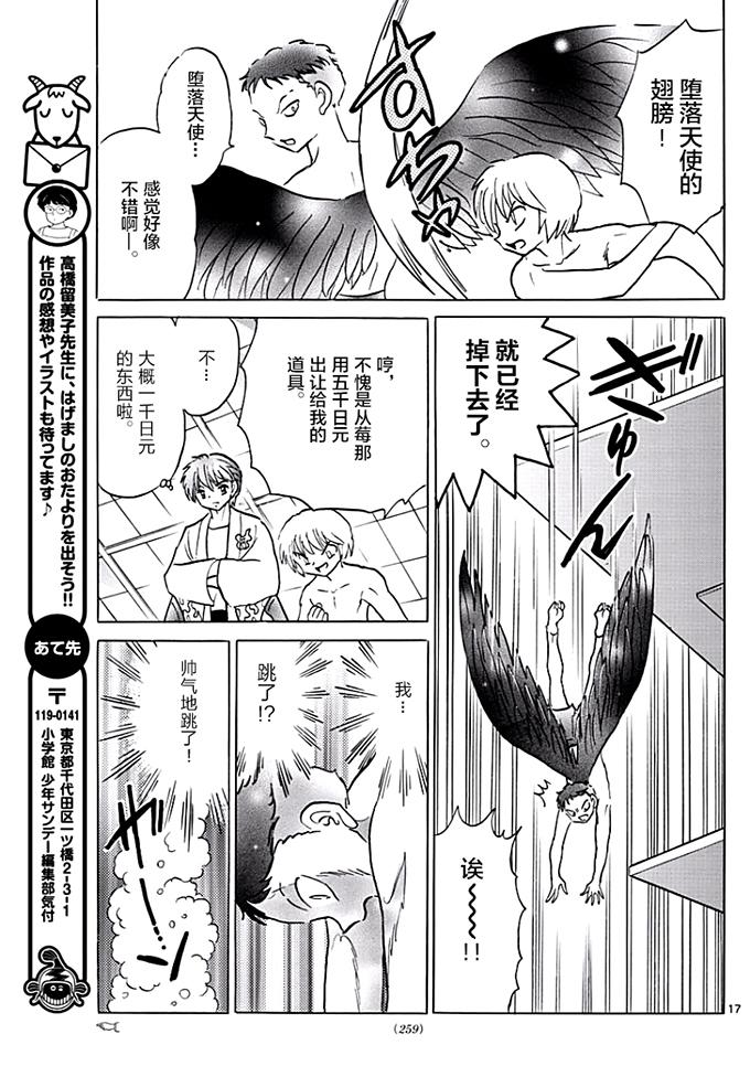 境界的轮回韩漫全集-第377话无删减无遮挡章节图片 
