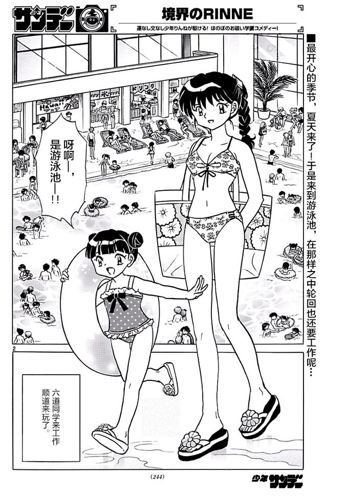 境界的轮回韩漫全集-第377话无删减无遮挡章节图片 