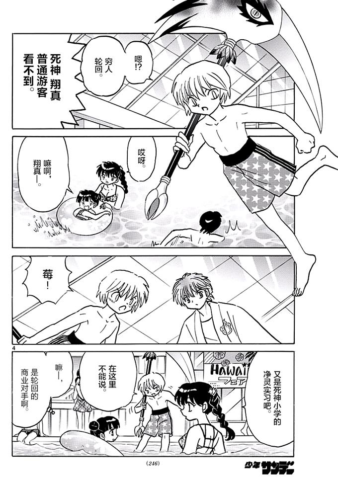 境界的轮回韩漫全集-第377话无删减无遮挡章节图片 