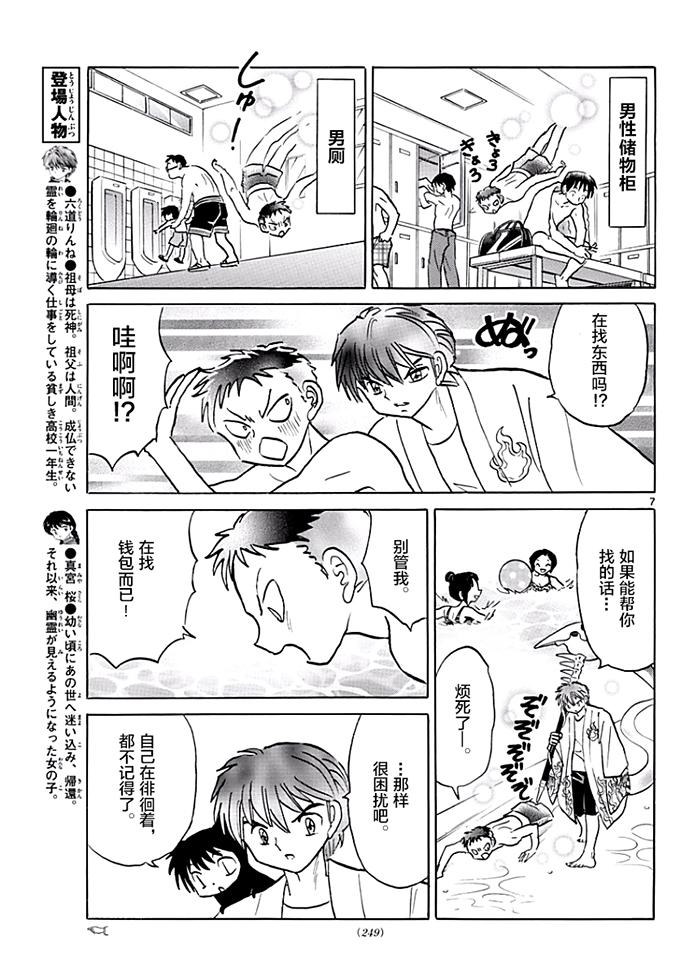 境界的轮回韩漫全集-第377话无删减无遮挡章节图片 
