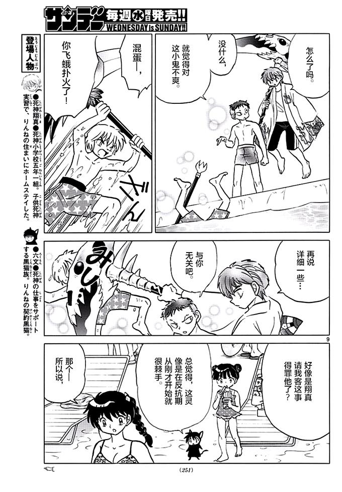 境界的轮回韩漫全集-第377话无删减无遮挡章节图片 