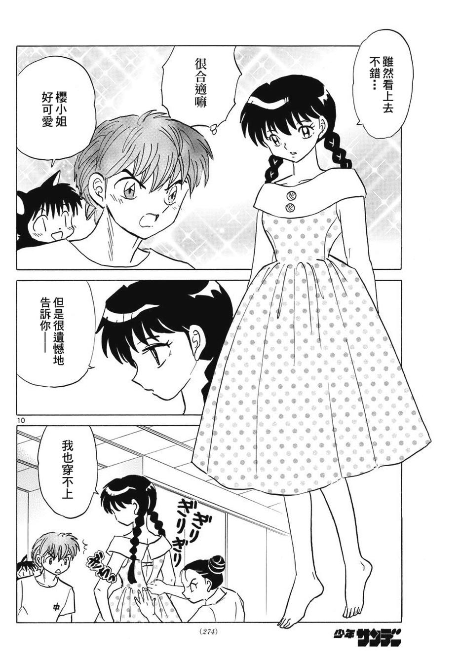 境界的轮回韩漫全集-第378话无删减无遮挡章节图片 
