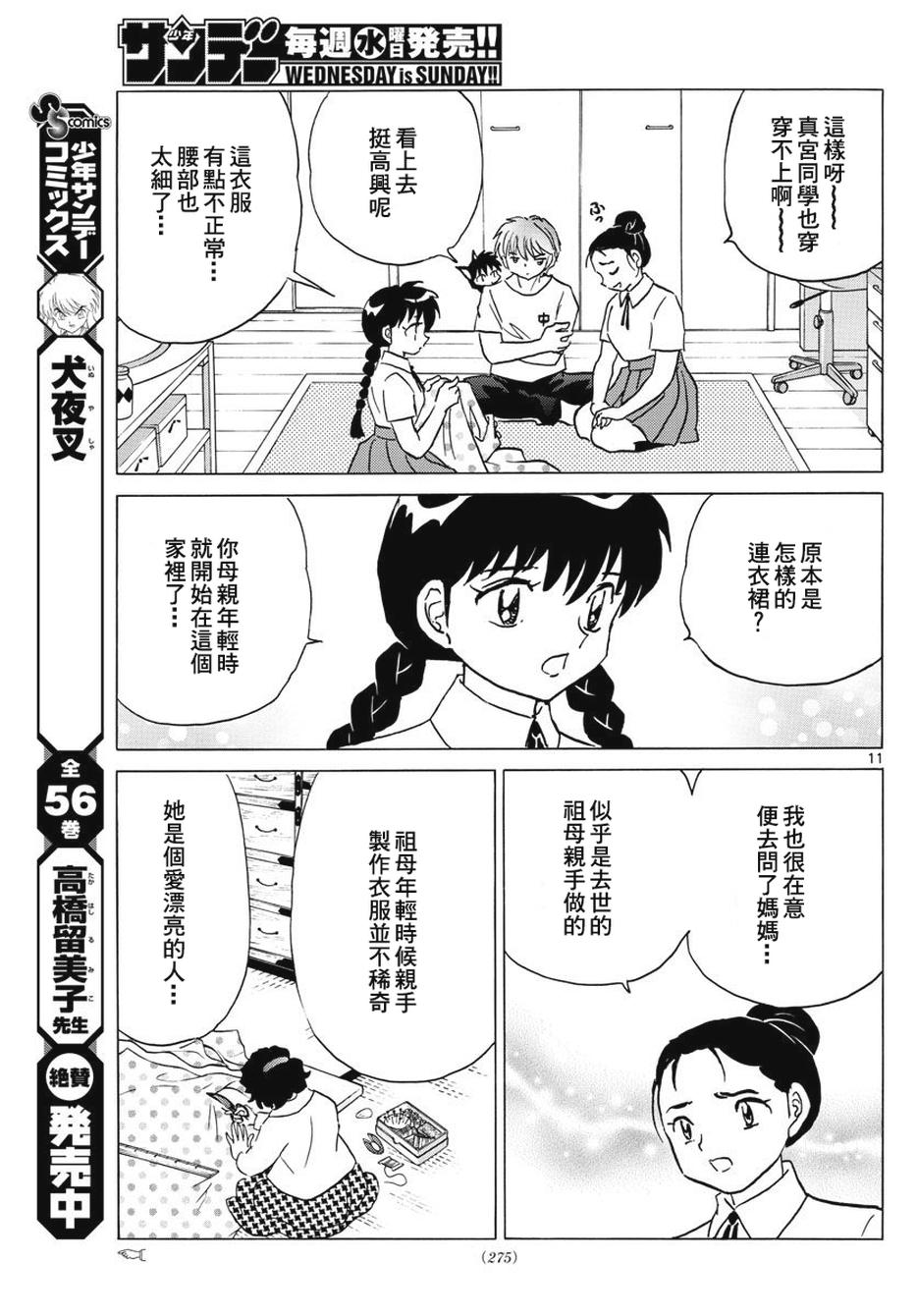 境界的轮回韩漫全集-第378话无删减无遮挡章节图片 
