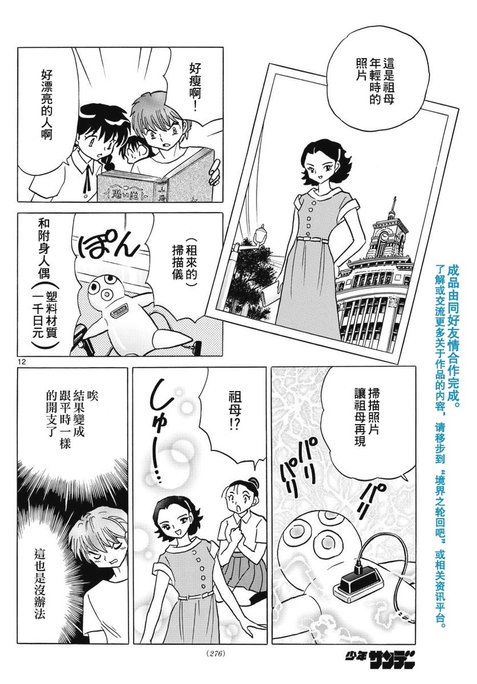 境界的轮回韩漫全集-第378话无删减无遮挡章节图片 