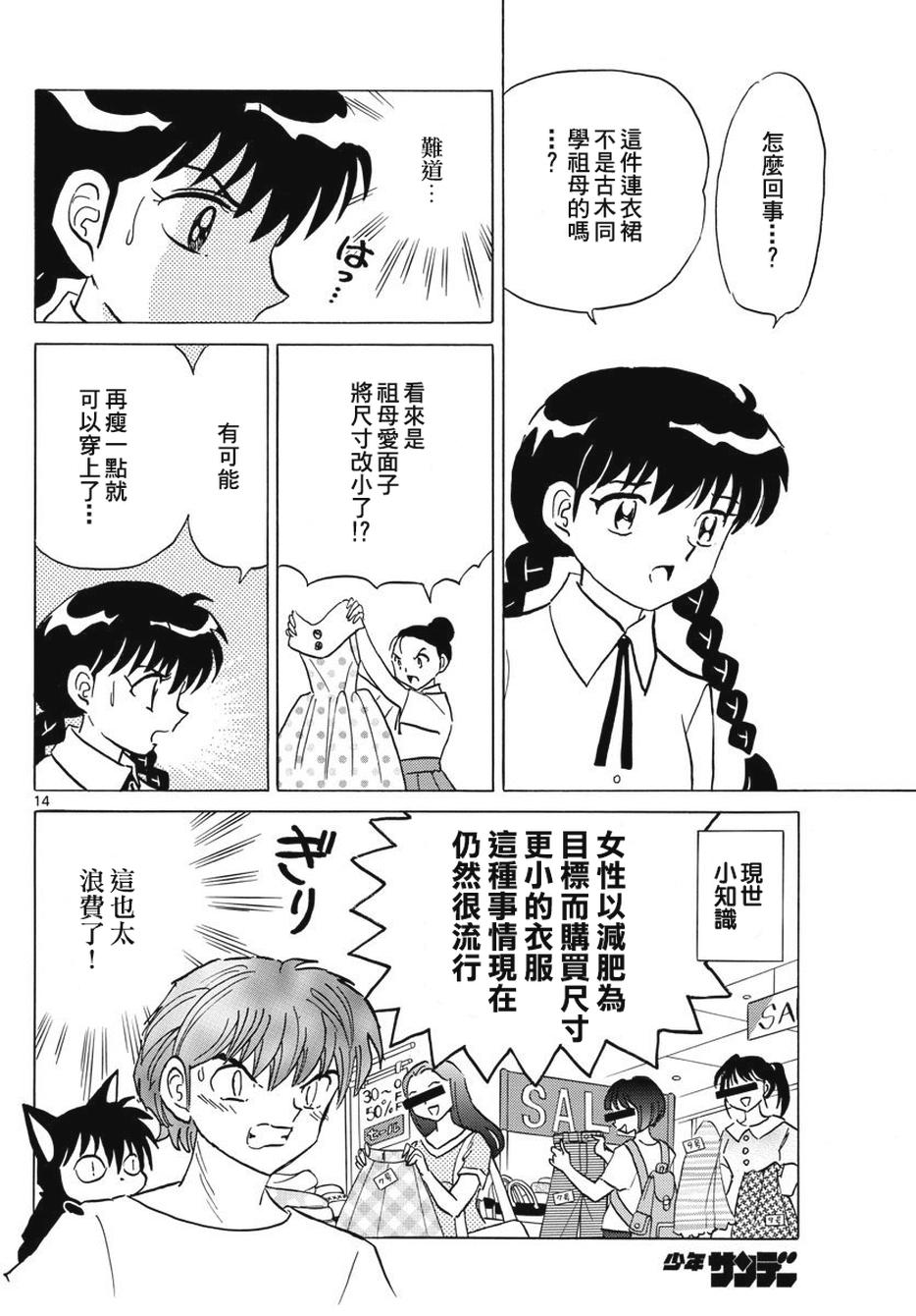 境界的轮回韩漫全集-第378话无删减无遮挡章节图片 