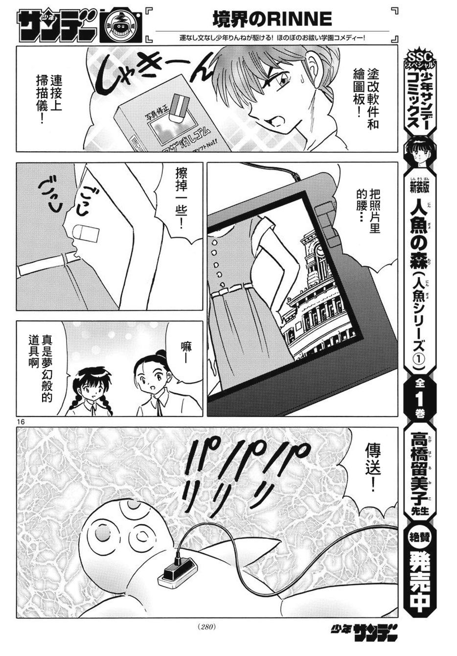 境界的轮回韩漫全集-第378话无删减无遮挡章节图片 