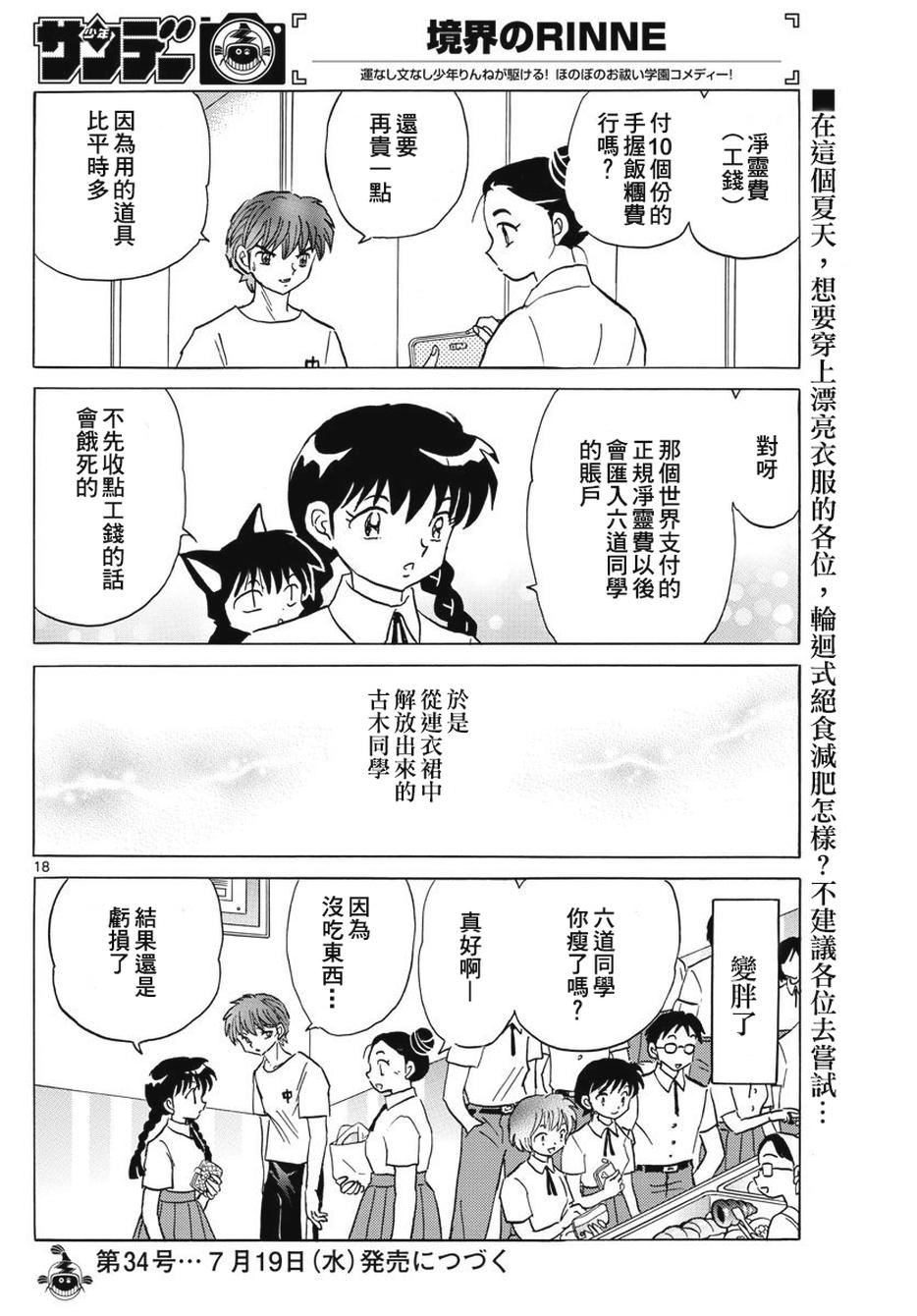 境界的轮回韩漫全集-第378话无删减无遮挡章节图片 