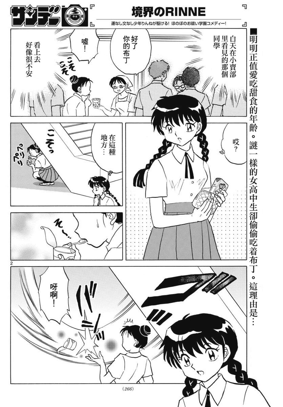 境界的轮回韩漫全集-第378话无删减无遮挡章节图片 