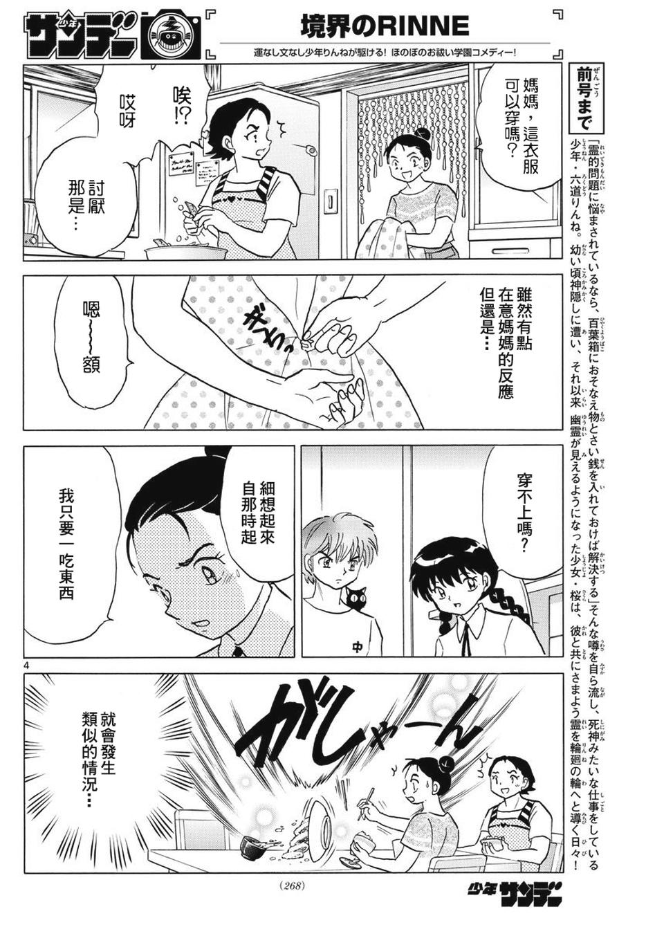 境界的轮回韩漫全集-第378话无删减无遮挡章节图片 