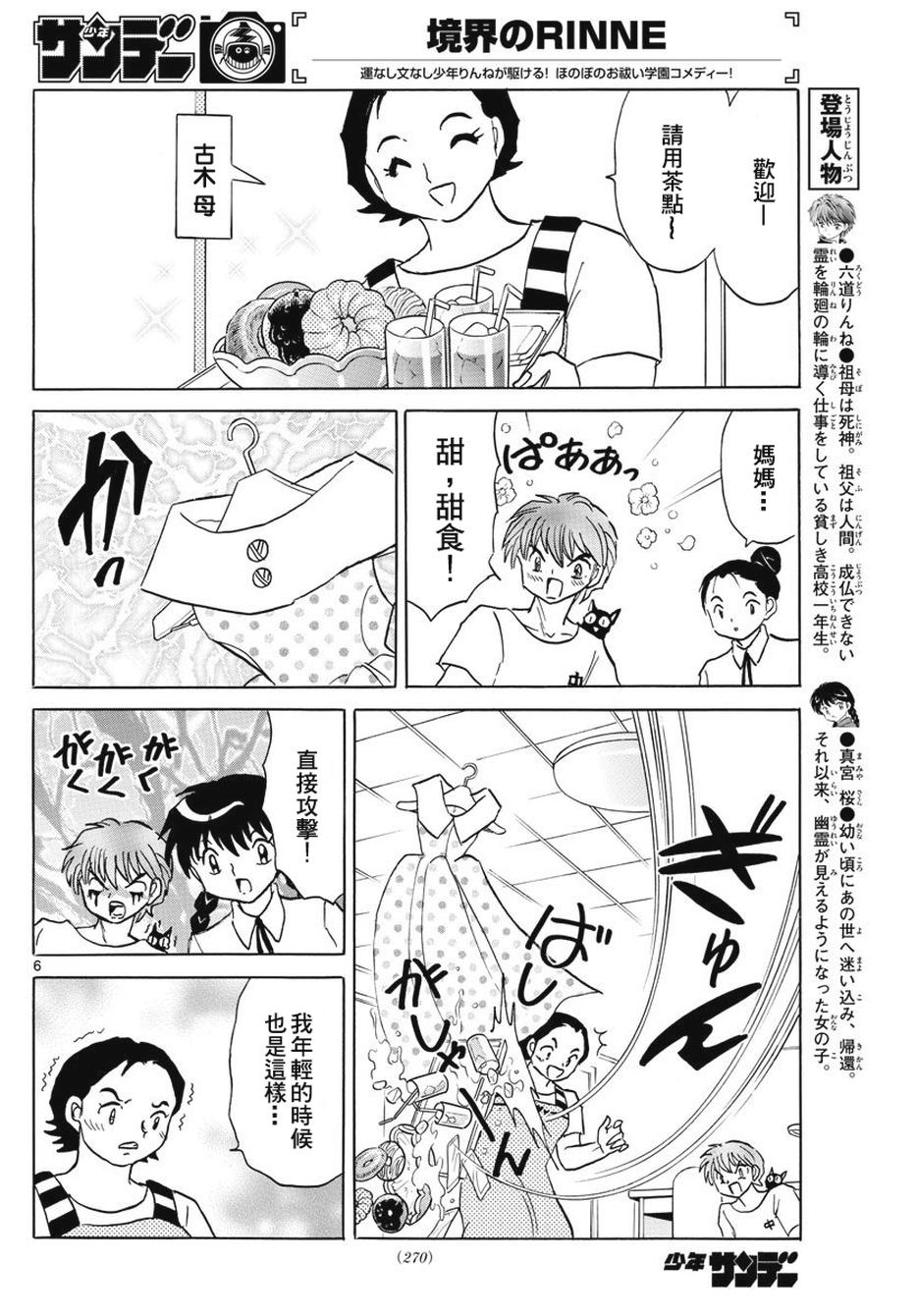 境界的轮回韩漫全集-第378话无删减无遮挡章节图片 