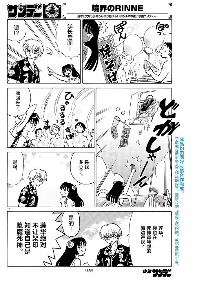 境界的轮回韩漫全集-第379话无删减无遮挡章节图片 