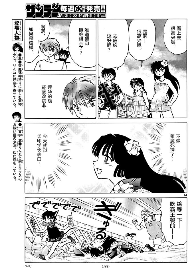 境界的轮回韩漫全集-第379话无删减无遮挡章节图片 