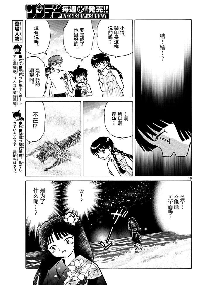 境界的轮回韩漫全集-第379话无删减无遮挡章节图片 