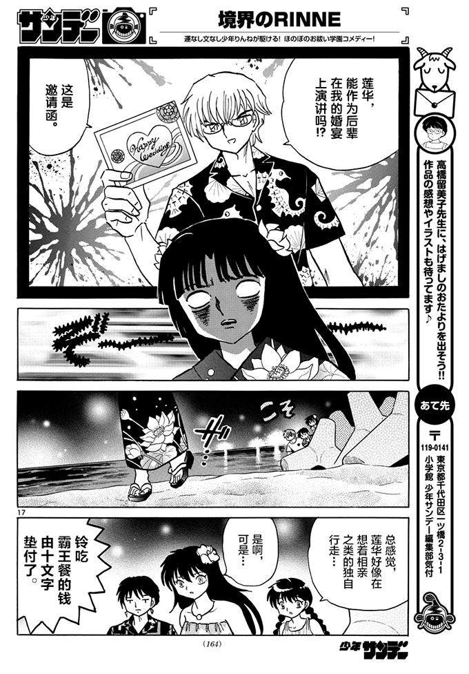 境界的轮回韩漫全集-第379话无删减无遮挡章节图片 