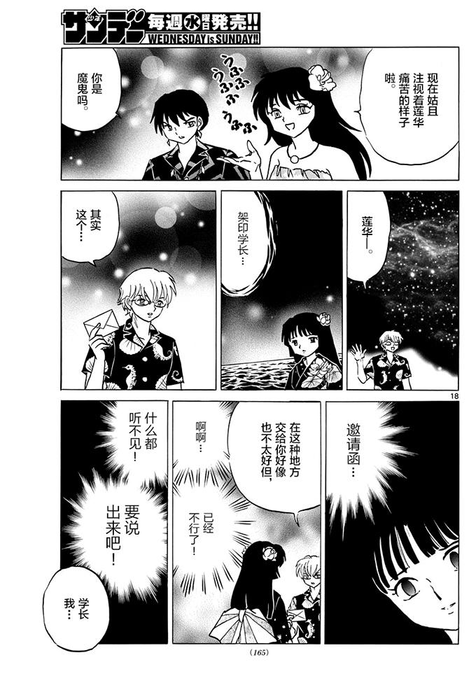 境界的轮回韩漫全集-第379话无删减无遮挡章节图片 