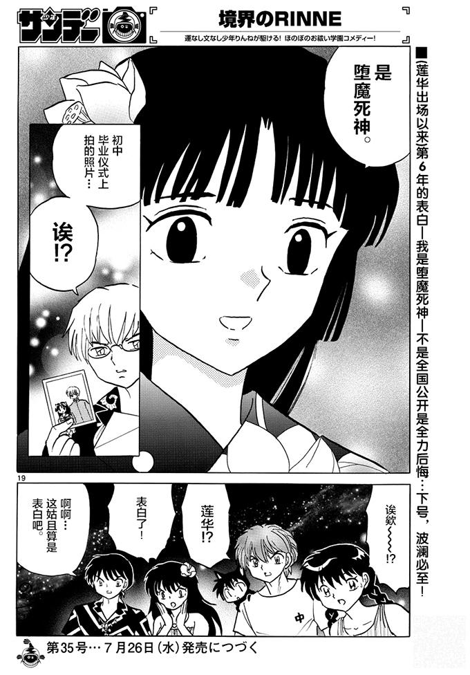 境界的轮回韩漫全集-第379话无删减无遮挡章节图片 