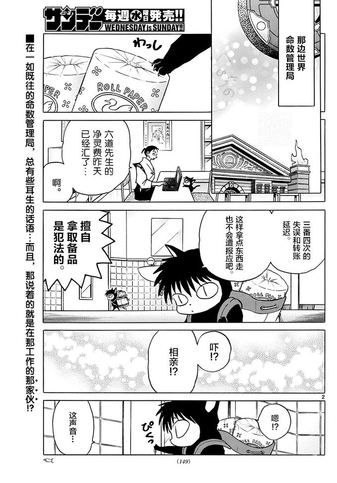 境界的轮回韩漫全集-第379话无删减无遮挡章节图片 