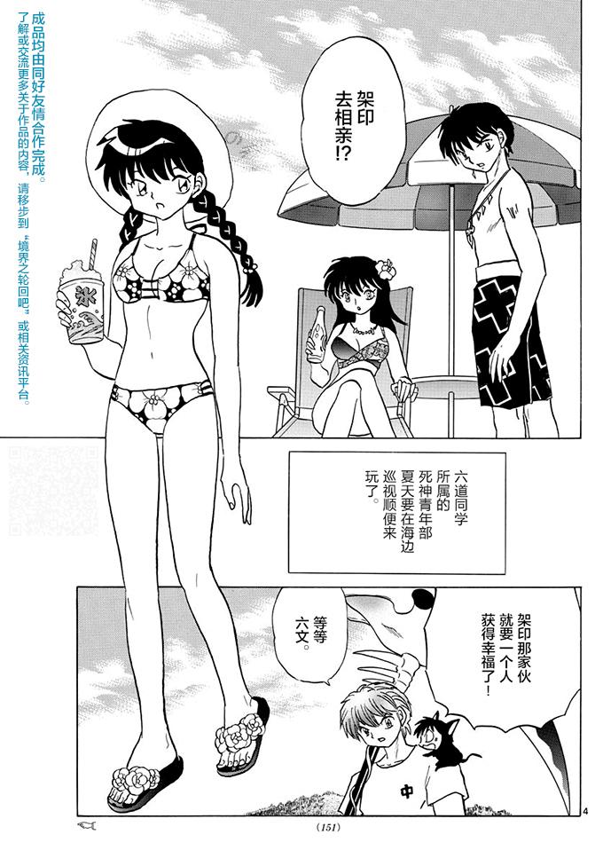境界的轮回韩漫全集-第379话无删减无遮挡章节图片 