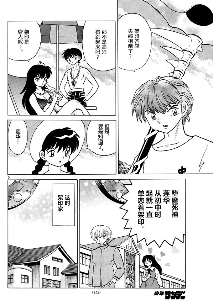 境界的轮回韩漫全集-第379话无删减无遮挡章节图片 