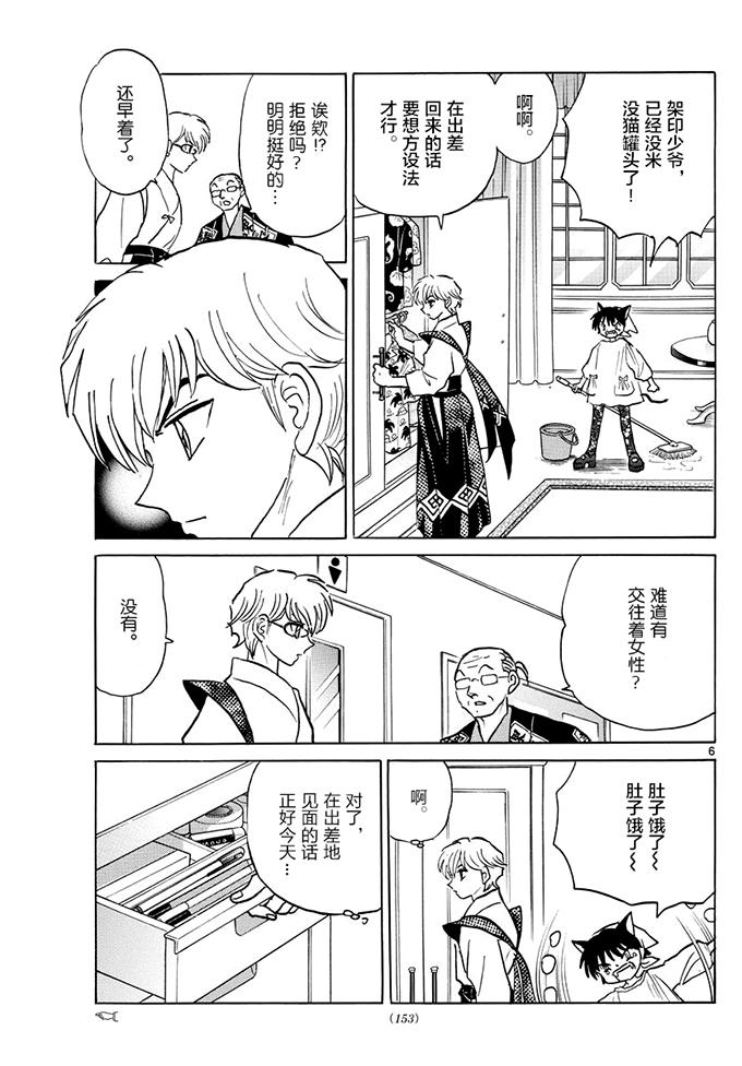 境界的轮回韩漫全集-第379话无删减无遮挡章节图片 