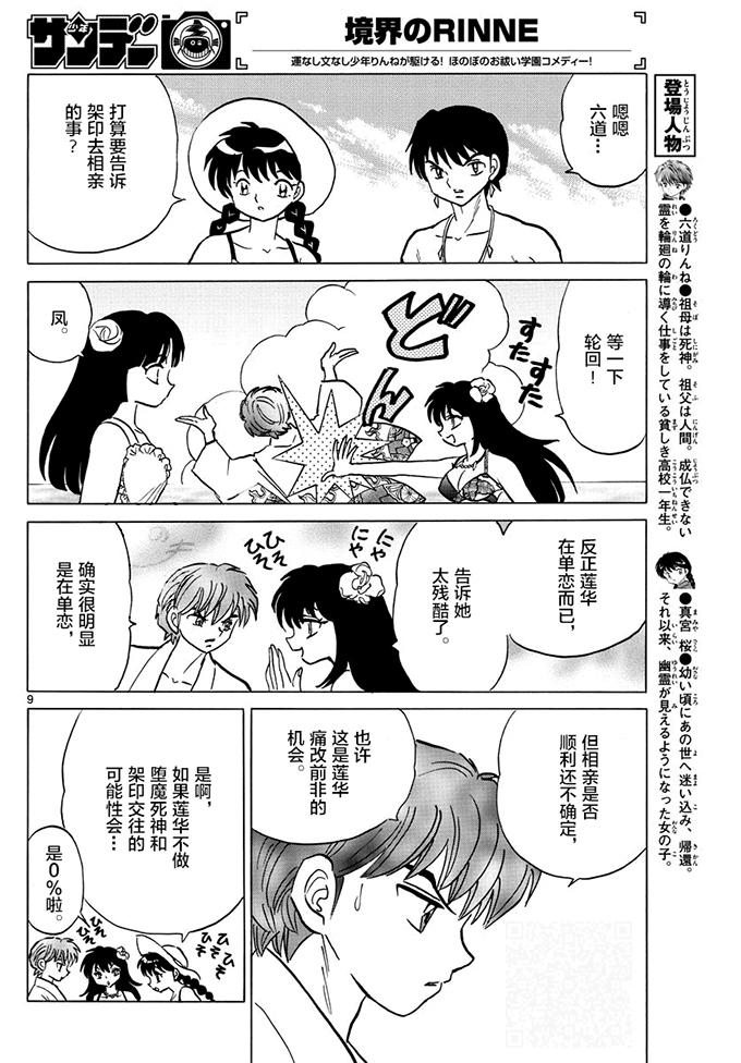 境界的轮回韩漫全集-第379话无删减无遮挡章节图片 