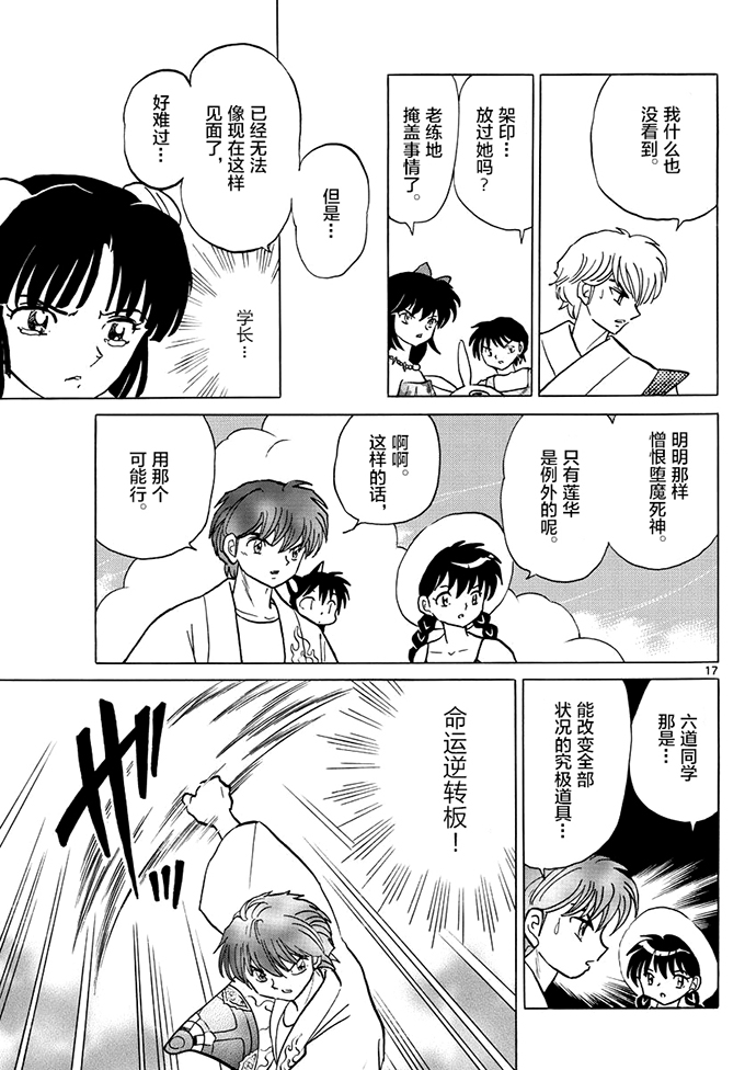 境界的轮回韩漫全集-第380话试看无删减无遮挡章节图片 
