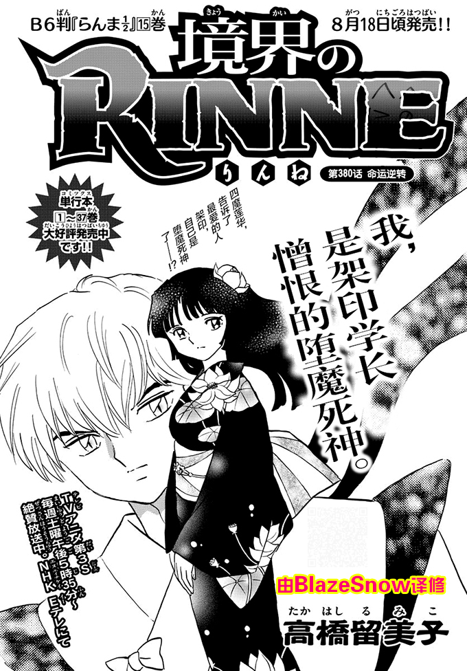 境界的轮回韩漫全集-第380话试看无删减无遮挡章节图片 