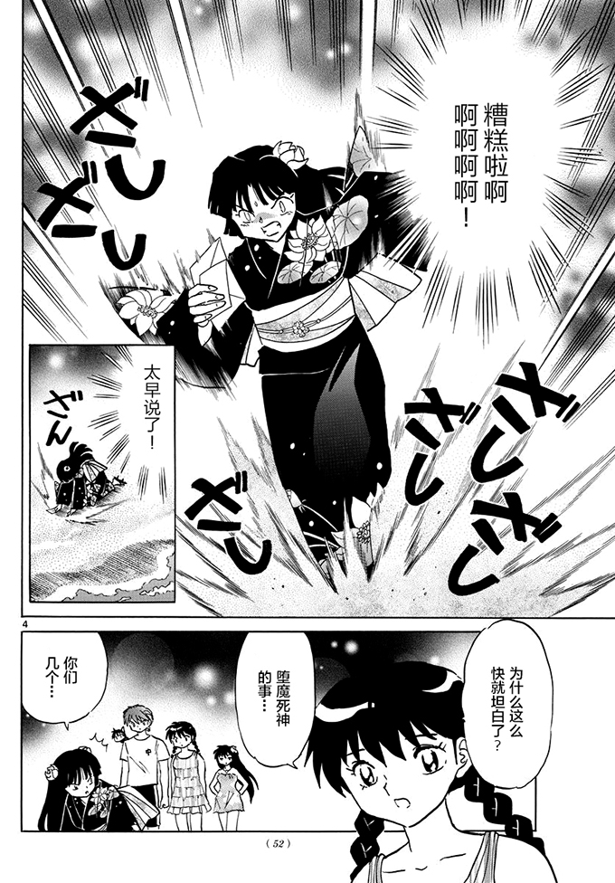 境界的轮回韩漫全集-第380话试看无删减无遮挡章节图片 