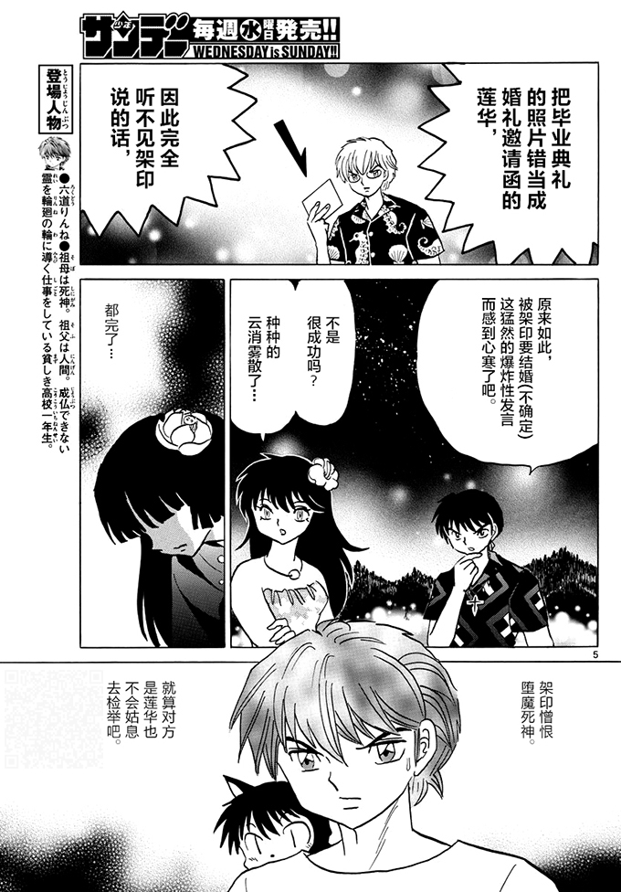境界的轮回韩漫全集-第380话试看无删减无遮挡章节图片 