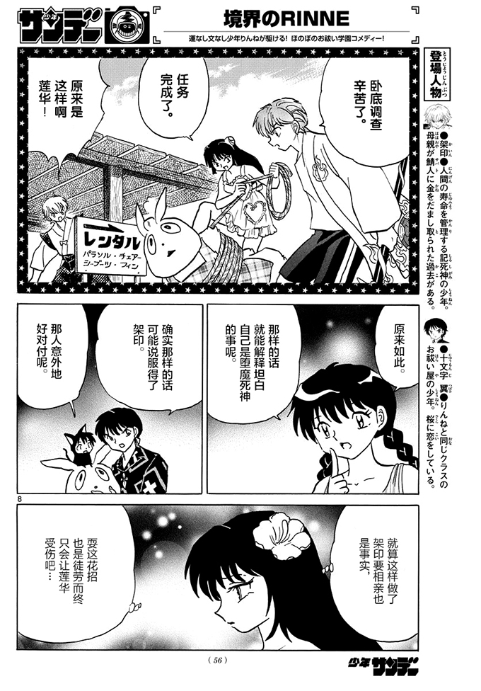 境界的轮回韩漫全集-第380话试看无删减无遮挡章节图片 