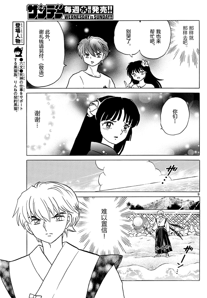 境界的轮回韩漫全集-第380话试看无删减无遮挡章节图片 