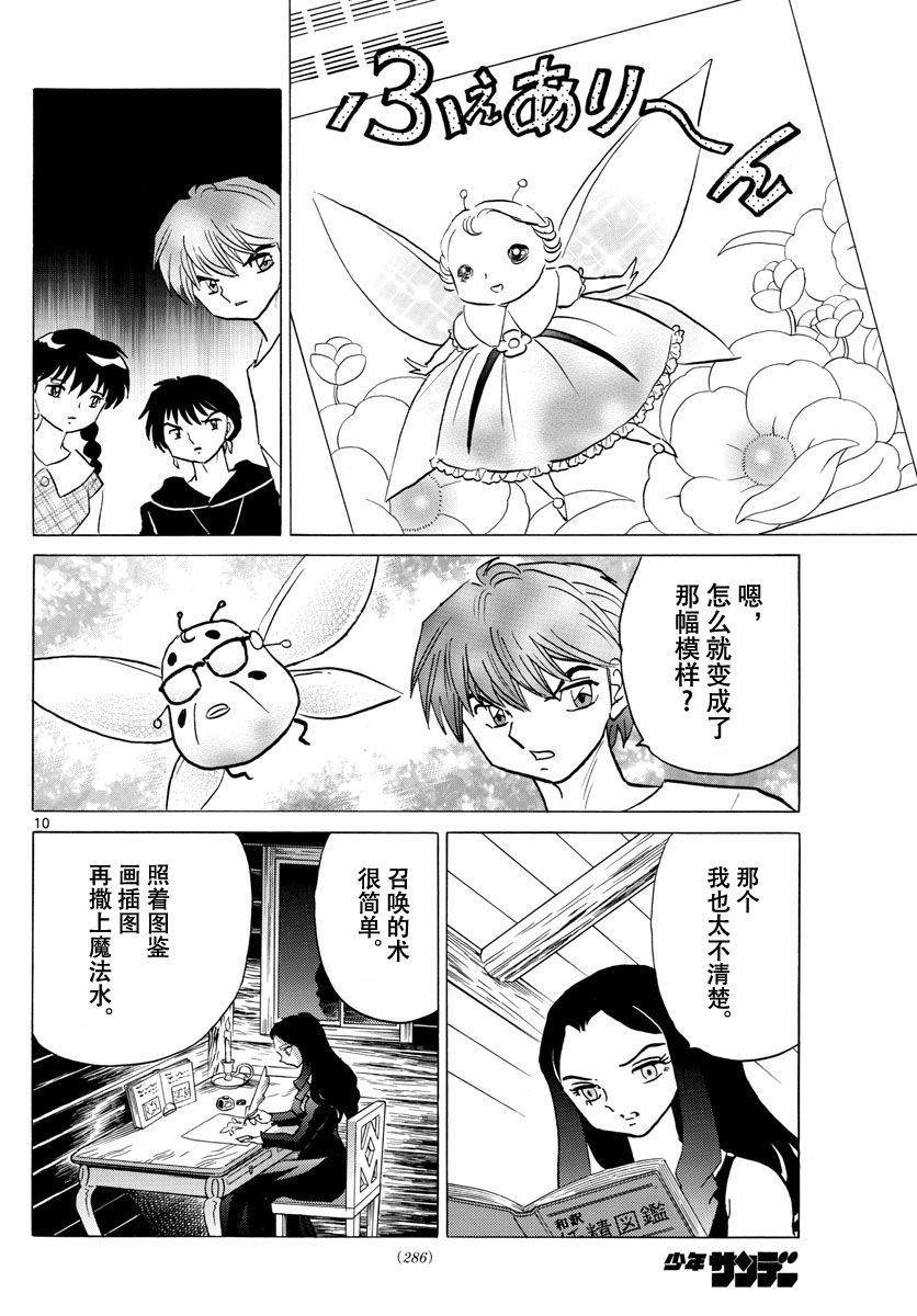 境界的轮回韩漫全集-第381话无删减无遮挡章节图片 