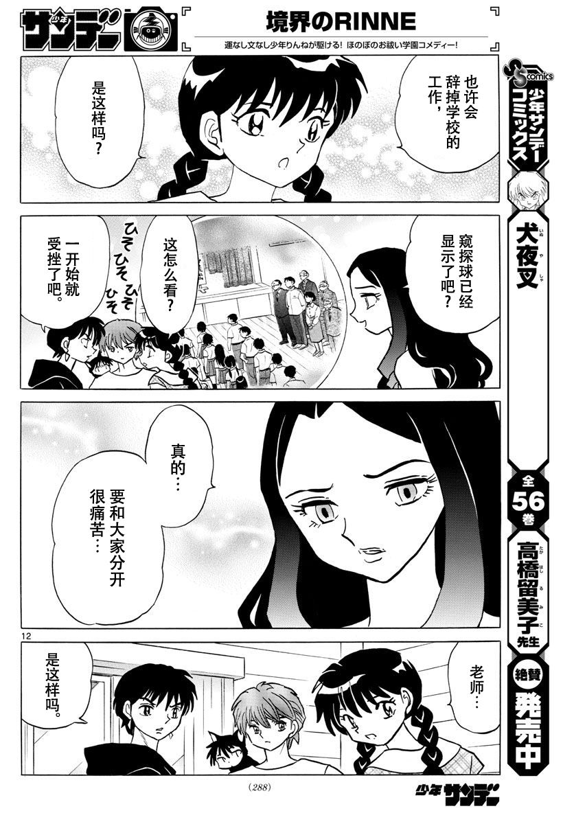 境界的轮回韩漫全集-第381话无删减无遮挡章节图片 