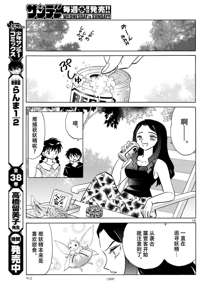 境界的轮回韩漫全集-第381话无删减无遮挡章节图片 