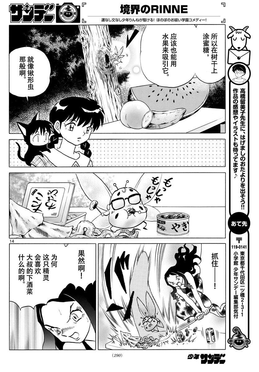 境界的轮回韩漫全集-第381话无删减无遮挡章节图片 