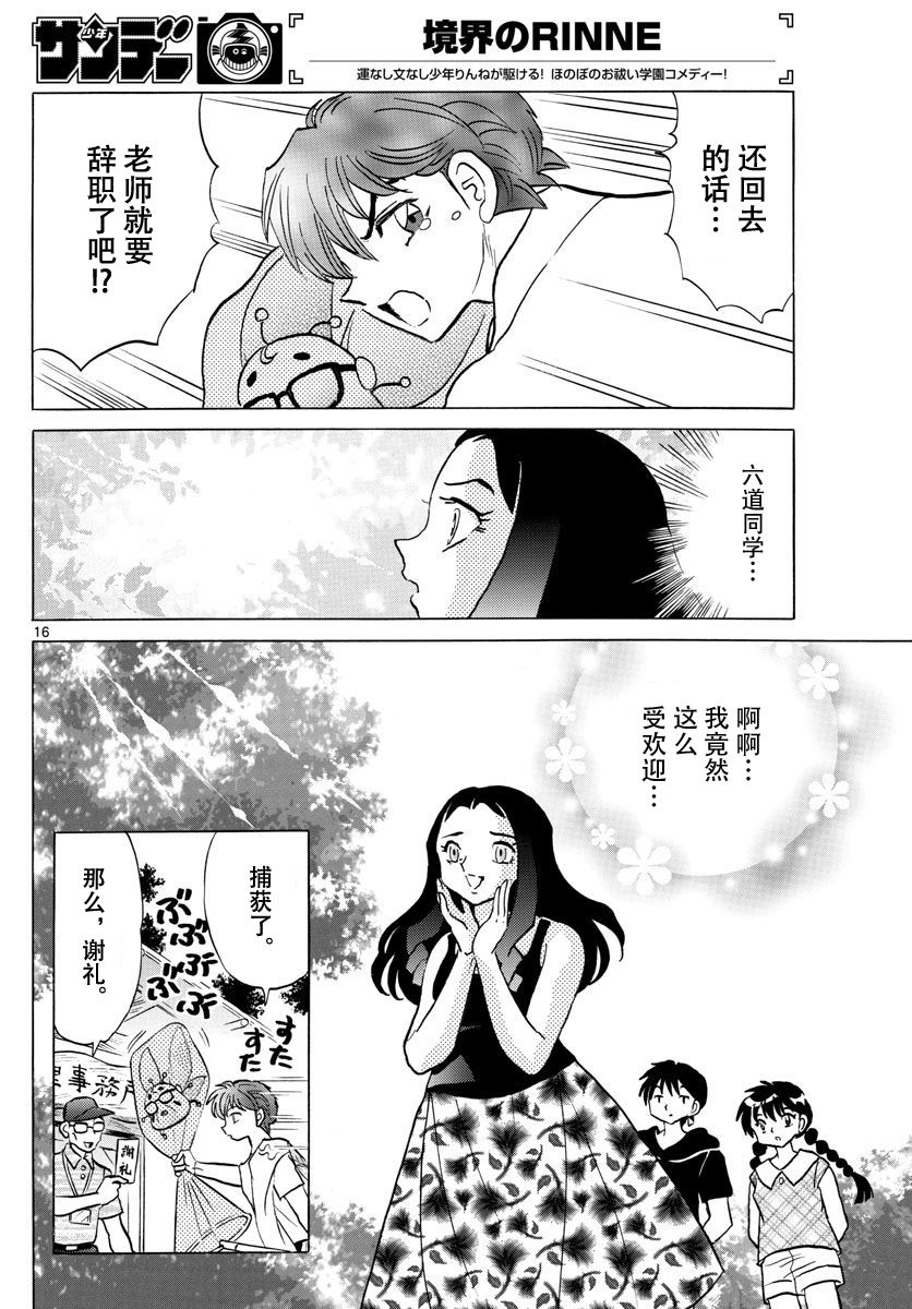 境界的轮回韩漫全集-第381话无删减无遮挡章节图片 