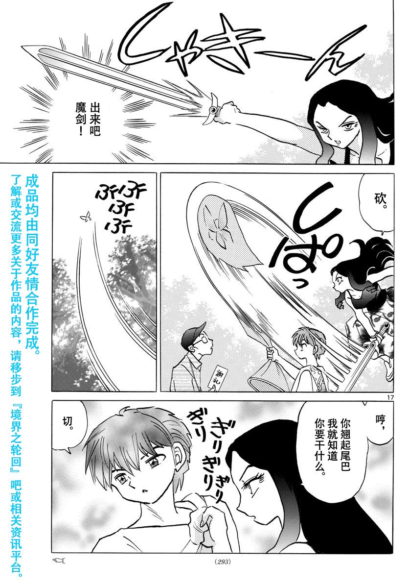 境界的轮回韩漫全集-第381话无删减无遮挡章节图片 