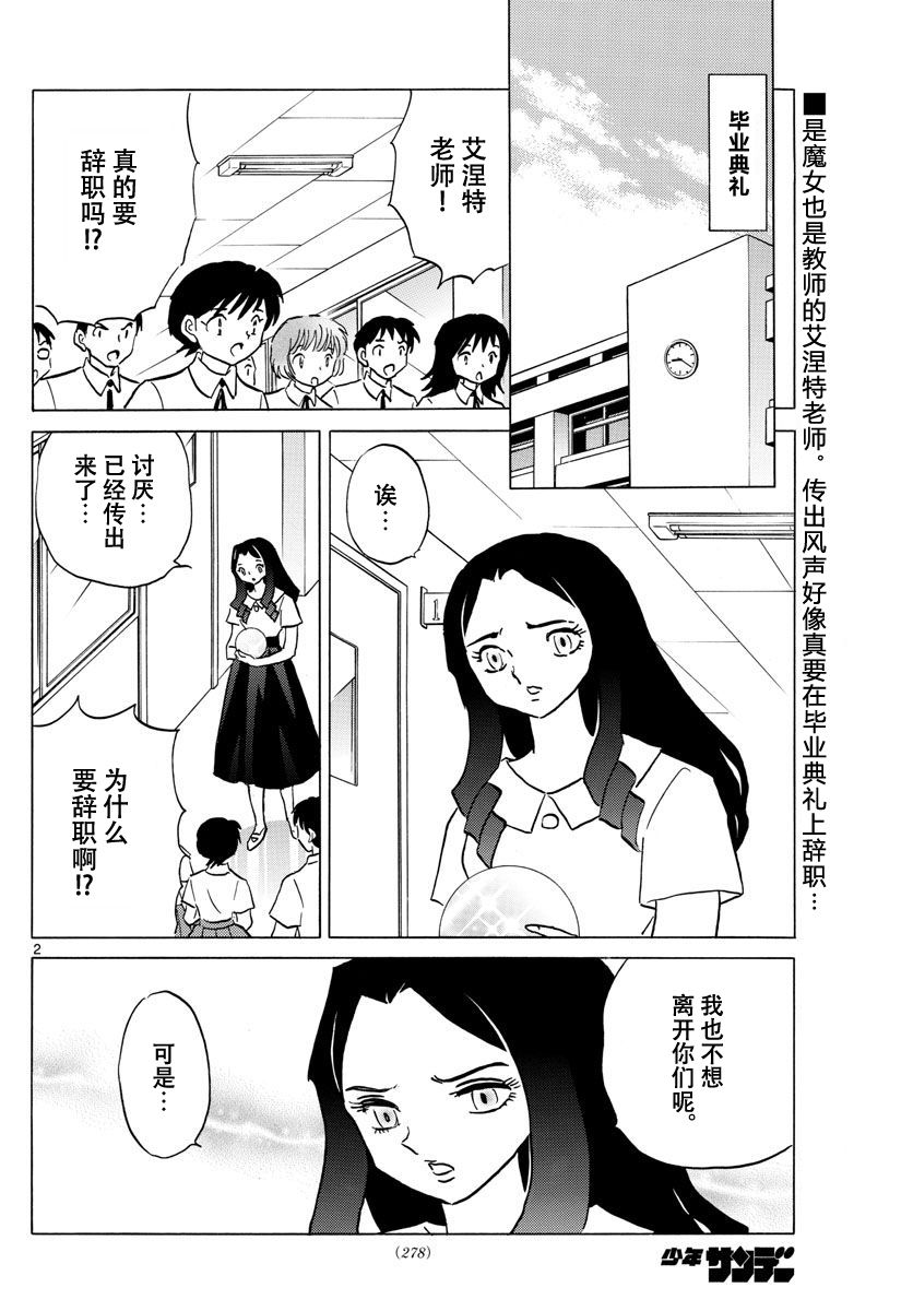 境界的轮回韩漫全集-第381话无删减无遮挡章节图片 
