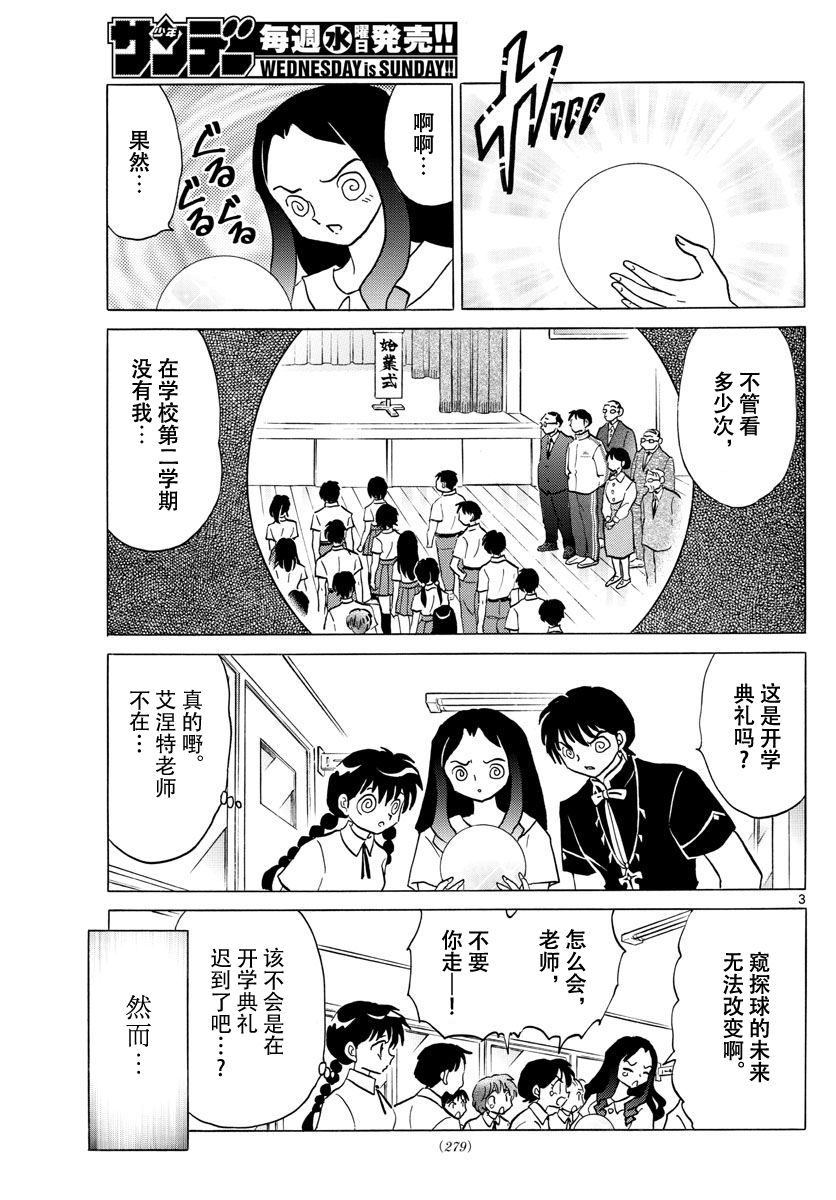 境界的轮回韩漫全集-第381话无删减无遮挡章节图片 