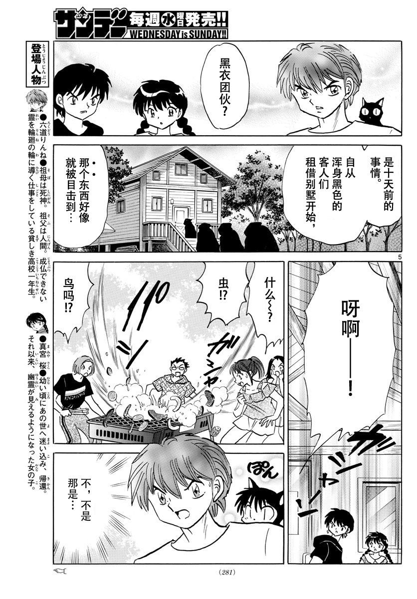 境界的轮回韩漫全集-第381话无删减无遮挡章节图片 