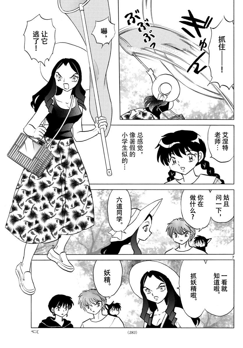 境界的轮回韩漫全集-第381话无删减无遮挡章节图片 