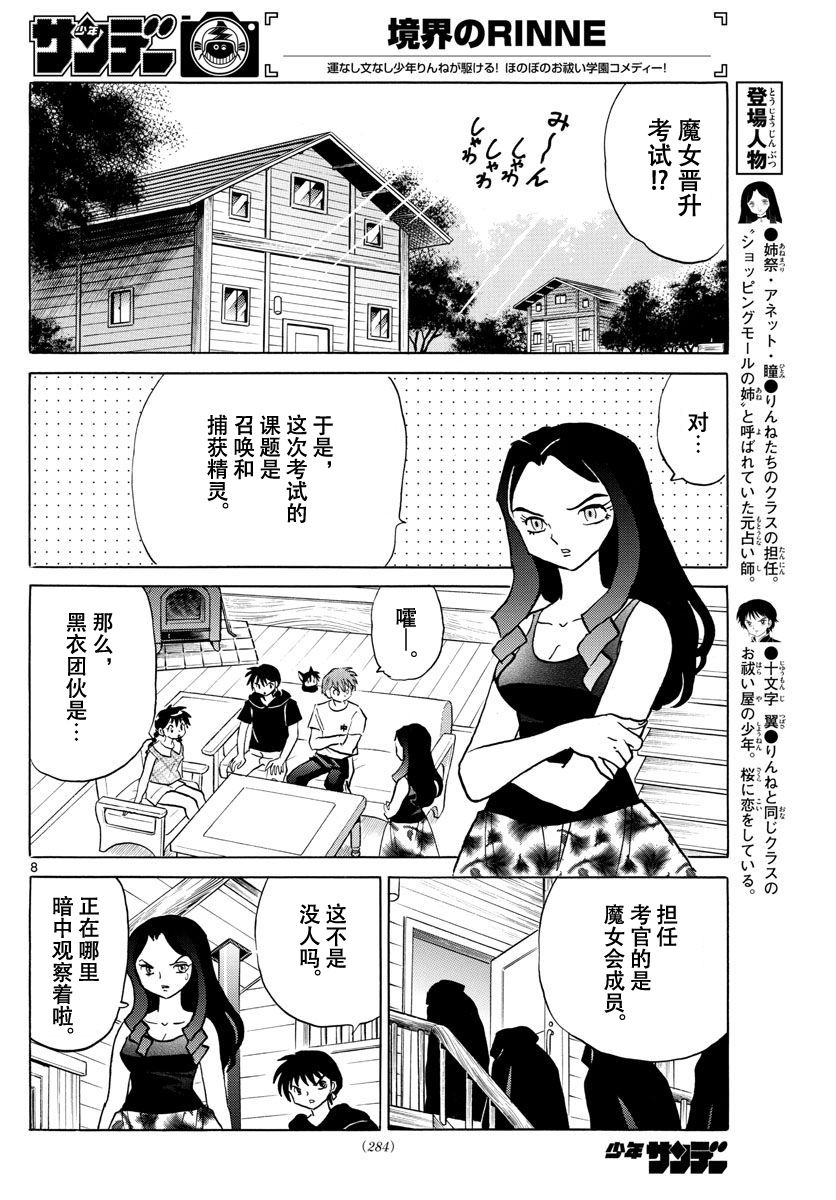 境界的轮回韩漫全集-第381话无删减无遮挡章节图片 