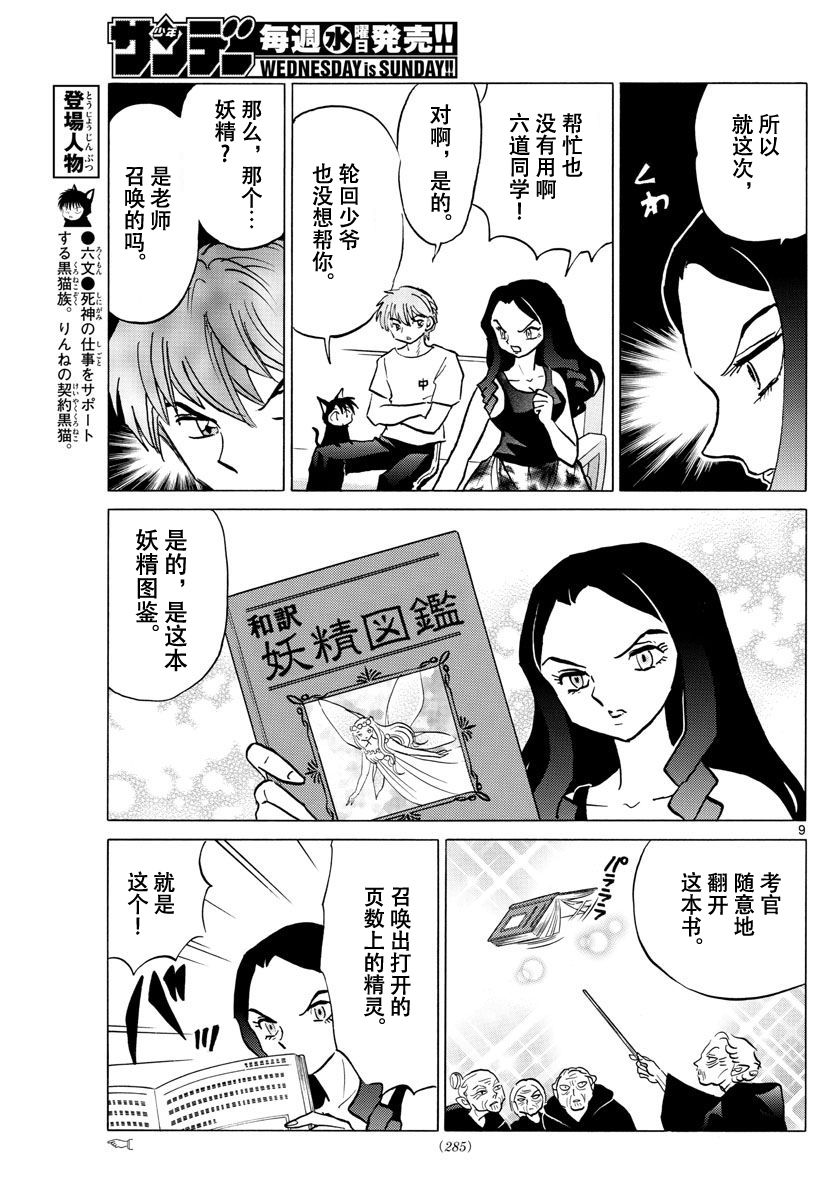 境界的轮回韩漫全集-第381话无删减无遮挡章节图片 