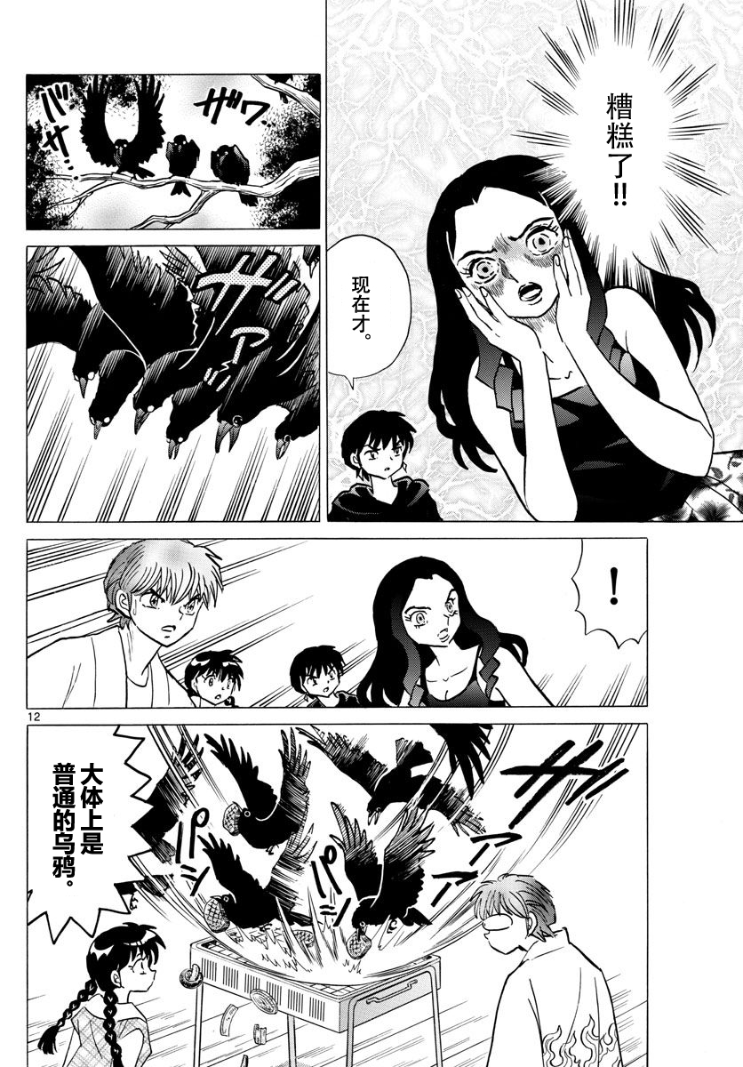 境界的轮回韩漫全集-第382话无删减无遮挡章节图片 