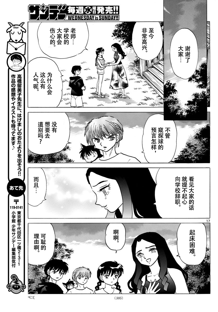 境界的轮回韩漫全集-第382话无删减无遮挡章节图片 