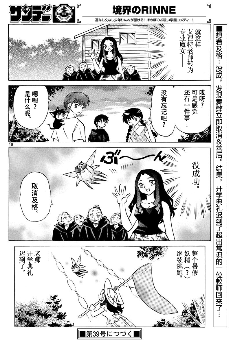 境界的轮回韩漫全集-第382话无删减无遮挡章节图片 
