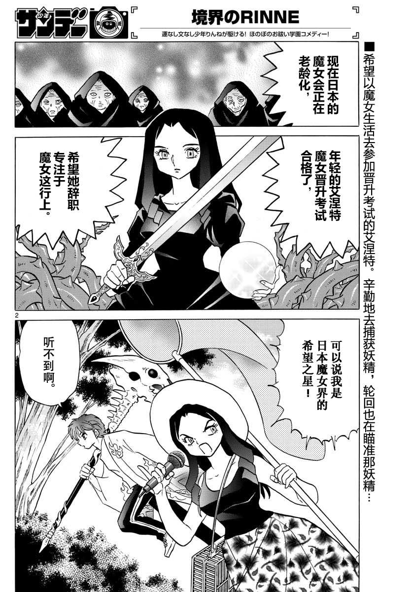 境界的轮回韩漫全集-第382话无删减无遮挡章节图片 